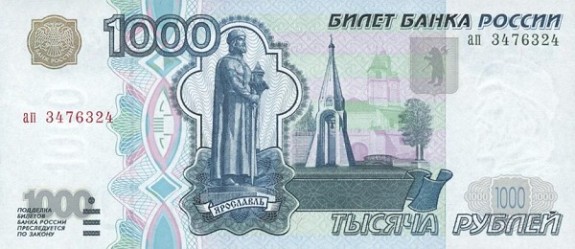 Одна тысяча рублей!